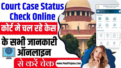 Court Case Status Check Online कोर्ट मे चल रहे केस के सभी जानकारी