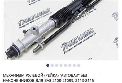 Рулевая рейка ваз 2114 новая | Festima.Ru - Мониторинг объявлений