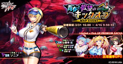 『対魔忍rpg』にてマップイベント「青春と欲望のキックオフ」が開催！さらに「【青春スパイク】心願寺 紅」の限定ピックアッププレミアムガチャも