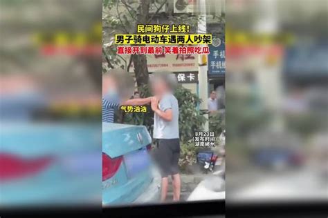 男子骑电动车与两人吵架，直接开到最前 笑着拍照吃瓜 电动车 男子