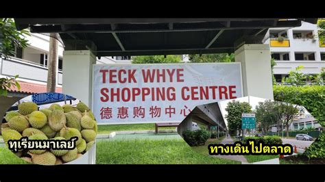 พาทุกคนไปเดินตลาดสดบ้านๆที่สิงคโปร์กันคะ Singapore Wet Market In