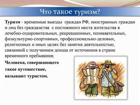 Профессия: Менеджер по туризму - online presentation