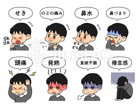 風邪の症状イラスト No 1728071／無料イラストなら「イラストac」