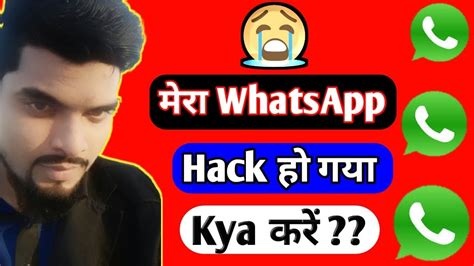 Apne WhatsApp Ko Hack Hone Se Kaise Bachaye How To Secure WhatsApp