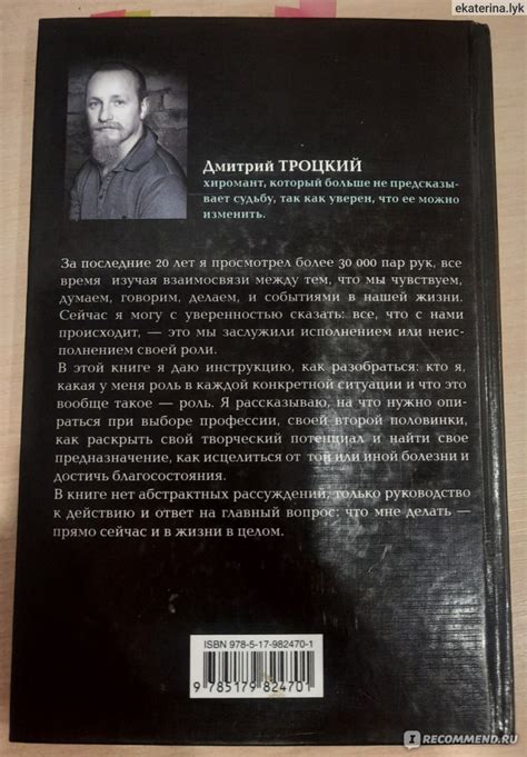 Пока-я-не-Я . Практическое руководство по трансформации судьбы. Дмитрий ...