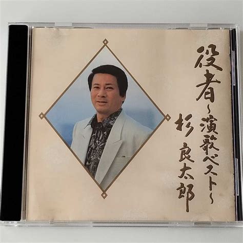 Yahooオークション 【cd】杉良太郎 役者～演歌ベスト Cscl 1180