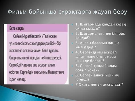 Сайын Мұратбеков - шығармашыл тұлға. "Тел өскен ұл" повесі ...