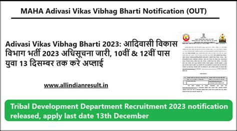 Adivasi Vikas Vibhag Bharti 2023 आदवस वकस वभग भरत 2023