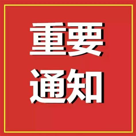 事关春节期间赛事活动举办 福州市体育总会重要通知！防控管理工作人员