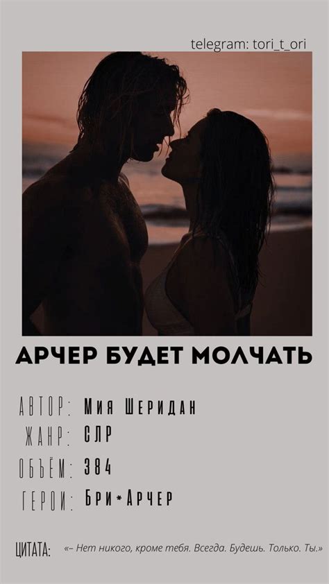 Арчер будет молчать | Книги, Мотивирующие книги, Рекомендованные книги