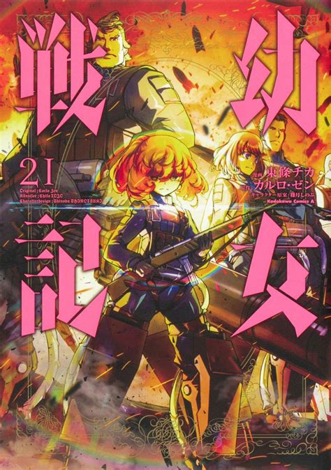 El Manga De Youjo Senki Revela La Portada De Su Volumen Recopilatorio 21