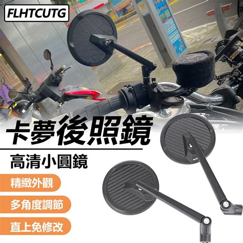 【flhtcutg Moto】卡夢後照鏡 機車後視鏡 手把鏡 端子鏡 適用於mmbcu Drg Force 蝦皮購物