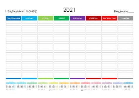 Недельный планер 2021 — calendar12.ru