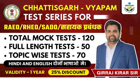 Chhattisgarh Raeo Sado Rheo Test Series Youtube