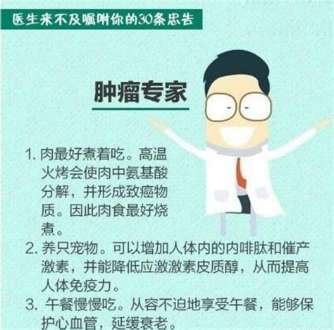 醫生來不及囑咐你的30條忠告，健康，要掌握在自己手中！ 每日頭條