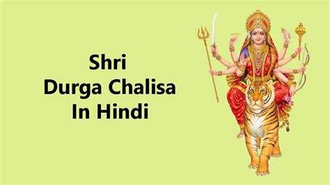 durga chalisa | durga chalisa in hindi | durga chalisa lyrics in hindi