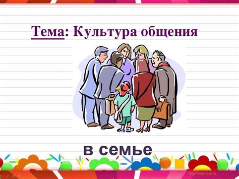 Культура общения - презентация онлайн