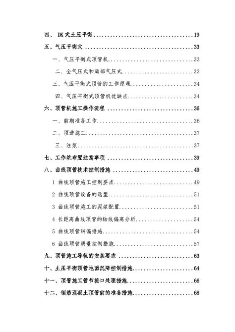 顶管工程施工技术汇编作业指导书隧道施工方案土木在线