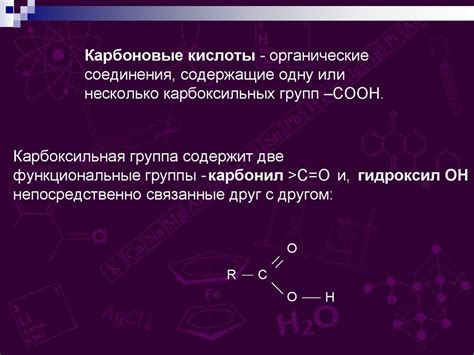 Карбоновые кислоты - презентация онлайн