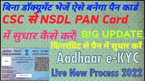 Csc Mein Nsdl Pan Card Correction Kaise Karen Update Nsdl Pan Card