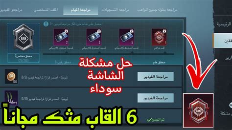 طريقة الحصول على6 القاب مثك مجانا في ببجي موبايل🔥كيف تصبح محقق في ببجي👍