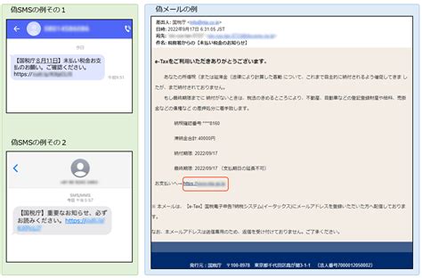国税庁をかたる偽ショートメッセージサービス（sms）や偽メールに注意 情報セキュリティ Ipa 独立行政法人 情報処理推進機構