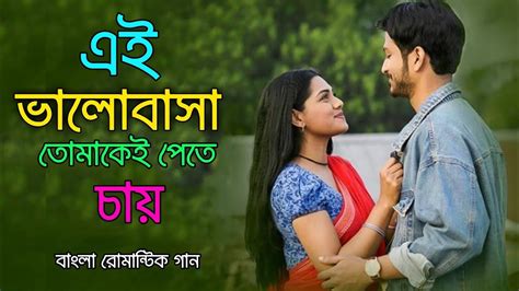 Kobe Tumi Nam Dhore Dakbe কবে তুমি নাম ধরে ডাকবে এই ভালোবাসা তোমাকে পেতে চায় Youtube