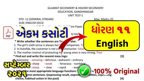 Std English Ekam Kasoti Solution Dhoran Angreji September