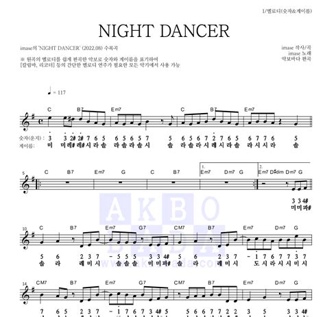 imase NIGHT DANCER 악보 악보바다