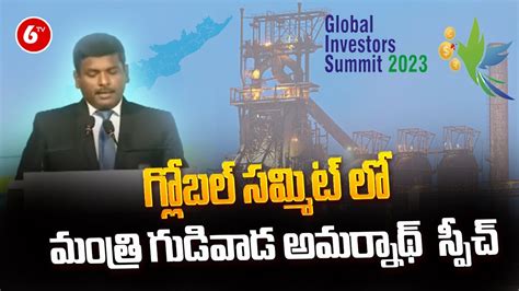 AP IT Minister Gudivada Amarnath Powerful Speech In English At Global