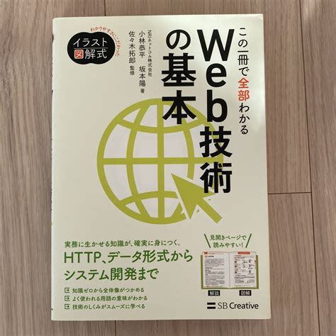 Yahooオークション イラスト図解式 この一冊で全部わかる Web技術の