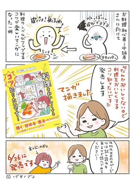 『なんかおいしくないので料理をおいしくするコツ知りたいです！』6 26発 ノグチノブコ🍙イラストレーター さんのマンガ ツイコミ 仮