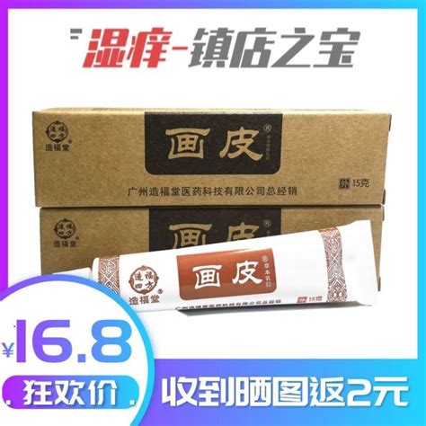Painted Skin Cream Herbal Antibacterial Antipruritic Skin Itching