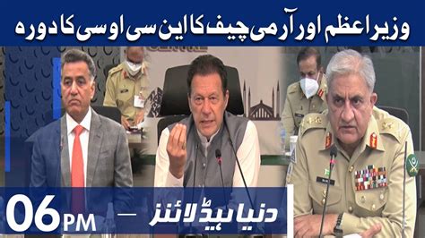 Dunya News Headlines 6 PM 18 October 2021 YouTube