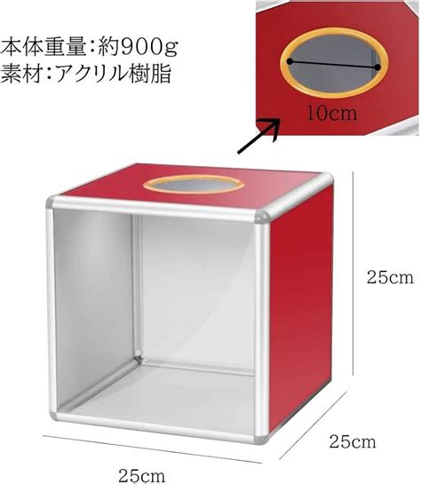 【楽天市場】【楽天ランキング1位入賞】抽選箱 アクリル 目隠し 3面 イベント パーティーボックス 投票箱 25cmx25cm レッド