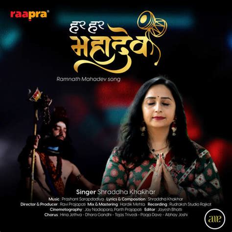 Har Har Mahadev Ramnath Mahadev Song Songs Download Free Online Songs Jiosaavn