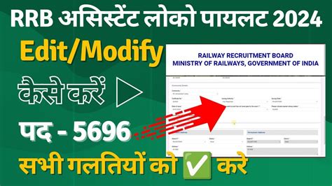 Railway Alp Form Edit Alp Form Modify Rrb