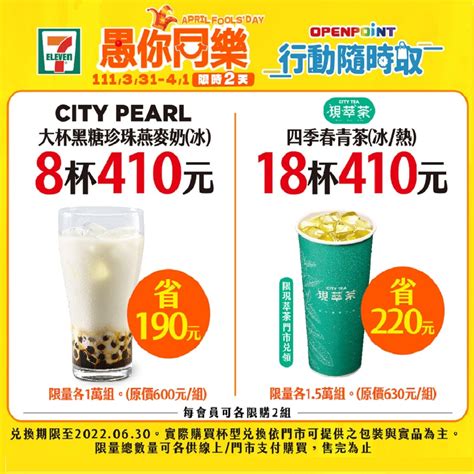 7 11 331~41 限時2天 City系列飲品限定優惠 已過期 統一超商7 11 Goodlife好生活