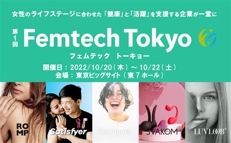 第一回femtech Tokyoフェムテックトーキョーに出展いたします。｜ミライカラーズ