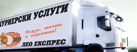 Лео Експрес