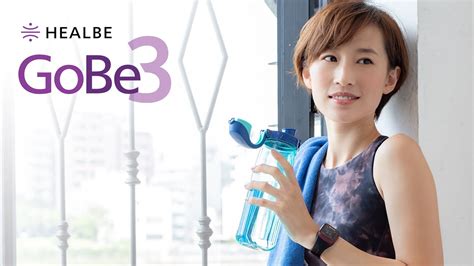 HEALBE GoBe3 Introduction Nov. 2020 - YouTube