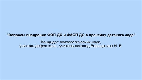 Внедрение ФОП ДО и ФАОП ДО в практику детского сада. - YouTube