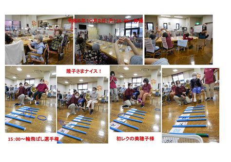 デイサービスセンター大野木 102 体操～輪飛ばし選手権レク御様子 たより デイサービスセンター 大野木 社会福祉法人 清里