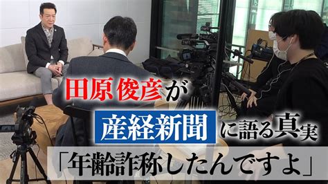 【産経新聞×田原俊彦】トシちゃんが語る亡き父との思い出 「金八先生」 年齢詐称 親の墓を・・・【話の肖像画】 Youtube