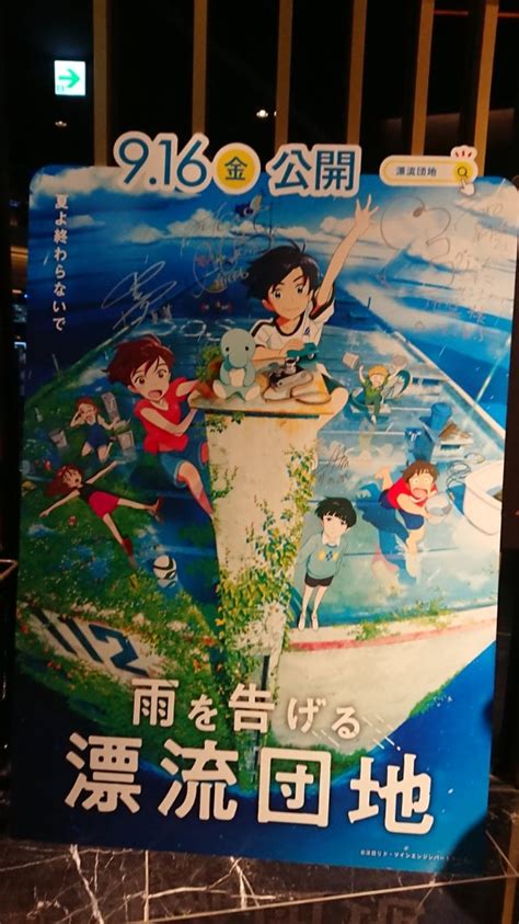 雨を告げる漂流団地 袋当造のいろいろ日記