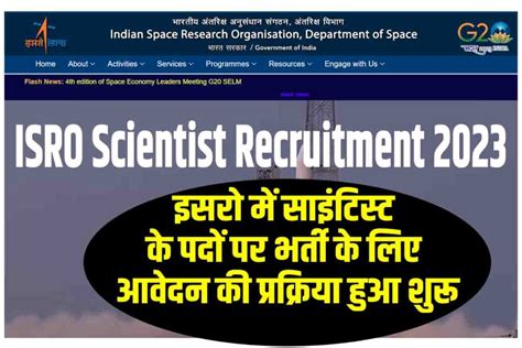 ISRO Scientist Recruitment 2023 इसर म सइटसट क पद पर भरत