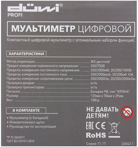 Мультиметр цифровой Duwi M830B PROFI 26043 1 — купить в интернет ...
