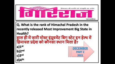 HP GIRIRAJ CURRENT AFFAIRS HIMACHAL PRADESH GIRIRAJ December