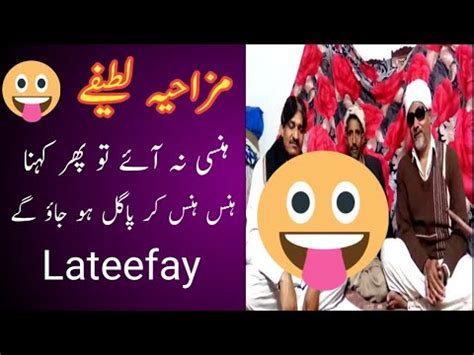 Lateefay Funny Lateefay By Faryad Mahmood Punjabi Lateefay