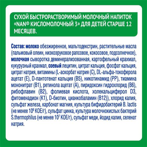 Молочко NAN 3 кисломолочный 400г с 12месяцев купить по цене 729 ₽ в ...